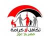بالبلدي : معاش
      تكافل
      وكرامة
      أكتوبر
      2026..
      خطوات
      الاستعلام
      بالرقم
      القومي