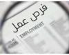 بالبلدي: مرتبات
      تصل
      20
      ألف
      جنيه..
      «العمل»
      تعلن
      توفير
      1095
      وظيفة
      جديدة
      |
      التخصصات
      والشروط