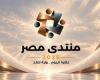 الحماية
      الاجتماعية
      على
      طاولة
      منتدى
      مصر
      2026..
      دعم
      نقدي
      وسلعي
      ومطالب
      الطبقة
      المتوسطة