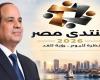 المجلس
      القومي
      للمرأة
      يشيد
      بمخرجات
      منتدى
      مصر
      2026
      ويؤكد:
      المرأة
      شريك
      أساسي
      في
      التنمية