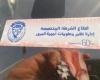 بالبلدي: استخراج
      الملصق
      الإلكتروني
      للسيارة
      2026..
      الخطوات
      والرسوم
      وطريقة
      السداد