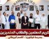 بالبلدي: المعاهد
      القومية
      تكرّم
      4
      معلمين
      بمدرسة
      ليسيه
      باب
      اللوق
      القومية