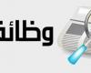 بالبلدي : برواتب
      تصل
      إلى
      30
      ألف
      جنيه..
      وزارة
      العمل
      تعلن
      عن
      فرص
      جديدة
      للصيادلة