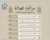 بالبلدي : الساعه
      كام
      دلوقتي
      بالتوقيت
      الجديد
      في
      مصر
      2026؟..
      دليل
      شامل
      للمواعيد
      الجديدة