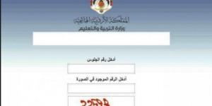 ” tawjihi com ” رابط نتائج توجيهي الأردن 2021 | ظهرت الان رابط نتيجة الثانوية العامة الأردنية بالبلدي | BeLBaLaDy