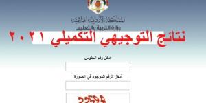 tawjihi jo ظهرت الان رابط نتائج التوجيهي حسب الاسم 2021 || إعلان نتائج الثانوية العامة الأردن صباح 16 آب بالبلدي | BeLBaLaDy