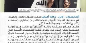 بالبلدي: داعش تُعلن مسؤوليتها عن عملية مطار كابول وتقول ان المنفذ اسمه عبدالرحمن اللوغري