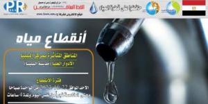 بالبلدي: انقطاع المياه غدا بمدينة البلينا فى سوهاج 4 ساعات للصيانة