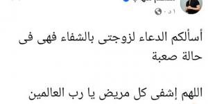 بالبلدي: في حالة صعبة.. سمسم شهاب يطالب الدعاء لزوجته belbalady.net