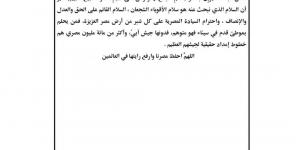بالبلدي: وزارة الأوقاف تنشر نص خطبة الجمعة المقبلة بعنوان سيناء المباركة
