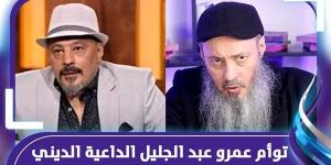 بالبلدي: توأم عمرو عبد الجليل .. داعية ديني على تيك توك |فيديوجراف belbalady.net