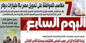 بالبلدي: اليوم السابع: 7 مكاسب للموافقة على تمويل مصر بـ8 مليارات دولار