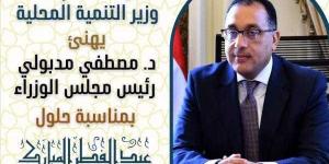 وزير التنمية المحلية يهنئ رئيس الوزراء بحلول عيد الفطر المبارك
