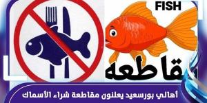 بالبلدي: لمدة أسبوع .. سر مقاطعة البورسعيدية للأسماك belbalady.net