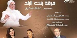 بالبلدي : صابرين النجيلى وبسمة عطا وعمرو سليم على مسرح الجمهورية