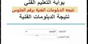 بالبلدي: خطوات
      الاستعلام
      عن
      نتيجة
      الشهادات
      الفنية
      الدور
      الأول
      2025