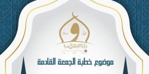 بالبلدي : «سلامة
      الصدر
      وأثرها
      في
      السلم
      المجتمعي»..
      موضوع
      خطبة
      الجمعة
      المقبلة