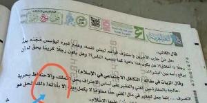 بالبلدي: علامة
      تعجب
      تربك
      الطلاب
      في
      امتحان
      اللغة
      العربية
      وتفتح
      باب
      مراجعة
      السؤال
      محل
      الجدل