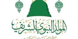 بالبلدي: موعد
      إجازة
      المولد
      النبوي
      الشريف
      2026..
      هل
      تُرحل
      العطلة
      الرسمية؟