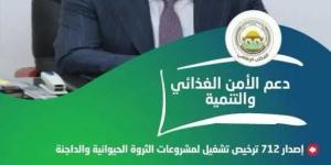 الزراعة:
      تستعرض
      جهودها
      في
      دعم
      المزارعين
      وتحقيق
      الأمن
      الغذائي
      خلال
      الاسبوع
      الثاني
      من
      اغسطس
      الجاري