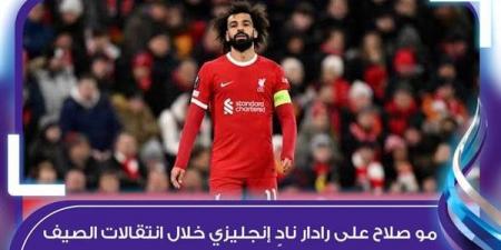 بالبلدي: هل يتخلى ليفربول عن محمد صلاح بسعر 100 مليون جنيه إسترليني |فيديوجراف belbalady.net