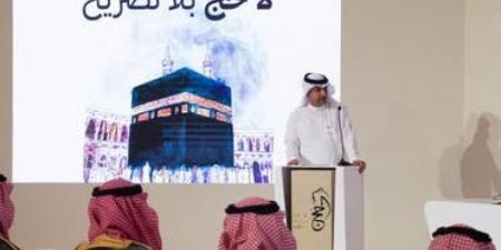 السعودية: ستطبق الأنظمة بكل حزم ولن يكون حج بدون تصريح