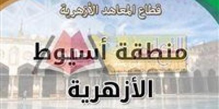 بالبلدي : منطقة أسيوط الأزهرية توضح طرق الاشتراك في مبادرات وزارة الاتصالات