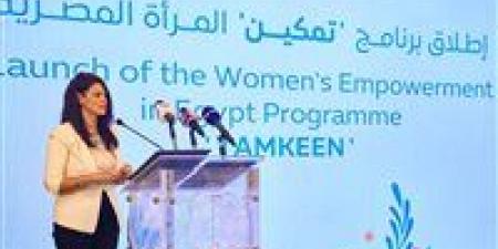 بالبلدي: وزيرة التعاون الدولي تُشارك في إطلاق برنامج «تمكين» المرأة المصرية
