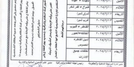 بالبلدي: مواعيد تظلمات الشهادة الإعدادية 2025 محافظة القليوبية