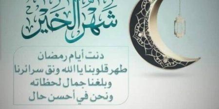 بالبلدي : متفكرش كتير.. أجمل عبارات التهنئة بقدوم رمضان 2025