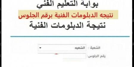 بالبلدي: خطوات
      الاستعلام
      عن
      نتيجة
      الشهادات
      الفنية
      الدور
      الأول
      2025