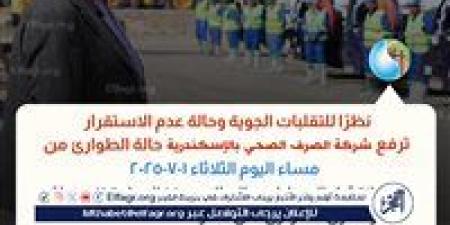 بالبلدي: تزامنًا
      مع
      التقلبات
      الجوية..
      صرف
      الإسكندرية
      تعلن
      حالة
      الطوارئ