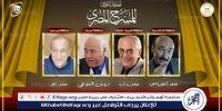 بالبلدي: المهرجان
      القومي
      للمسرح
      المصري
      يكرم
      رموز
      المسرح
      في
      محافظاتهم..
      ضمن
      شعار
      دورته
      الـ18
      "المهرجان
      في
      كل
      مصر"