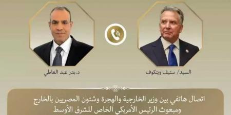 وزير
      الخارجية
      يتلقى
      اتصالًا
      هاتفيًا
      من
      مبعوث
      الرئيس
      الأمريكي
      الخاص
      للشرق
      الأوسط