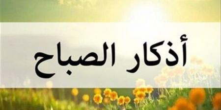 بالبلدي: أذكار
      الصباح
      اليوم
      الأحد
      6
      يوليو
      2025