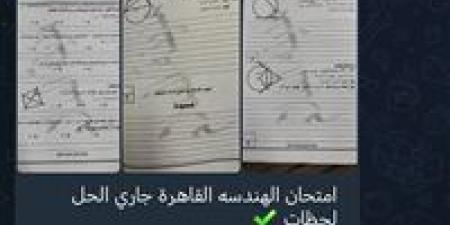 بالبلدي: «شاومينج»
      يزعم
      نشر
      امتحان
      الهندسة
      للشهادة
      الإعدادية
      بالقاهرة..
      والتعليم
      تحقق
      في
      الصور
      المتداولة