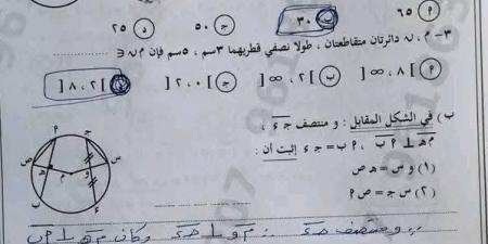 بالبلدي: طلاب
      الإعدادية
      يبحثون
      عن
      الحل..
      إجابة
      امتحان
      الهندسة
      بالشرقية
      كاملة