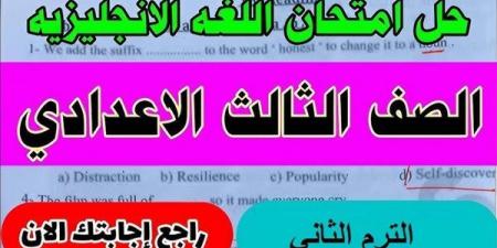 بالبلدي: بالاجابة
      النموذجية..
      حل
      امتحان
      اللغة
      الإنجليزية
      الصف
      الثالث
      الإعدادي
      بالمنوفية
      2026