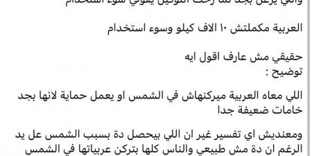بالبلدي: تفكك
      فتحات
      التكييف
      وUSB
      والولاعة..
      مالك
      جيتور
      داشينج
      يكشف
      سوء
      خامتها
      بعد
      7
      أشهر
      استخدام
