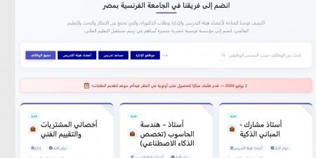 بالبلدي: الجامعة
      الفرنسية
      في
      مصر
      تعلن
      حاجتها
      إلى
      أعضاء
      هيئة
      التدريس
      في
      17
      تخصصا..
      وظيفة
      جامعة