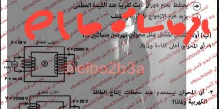 بالبلدي : إجابة
امتحان
الفيزياء
للثانوية
الازهرية
2026
علمي..
نموذج
الحلول
الكاملة