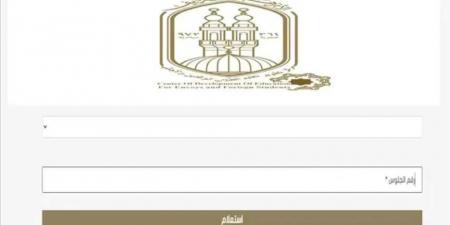 بالبلدي : رابط
بوابة
الأزهر
للنتائج
2026:
نتيجة
الشهادتين
الابتدائية
والإعدادية
الأزهرية
برقم
الجلوس