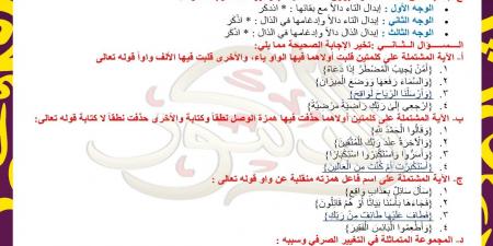 بالبلدي : صحح
      مع
      كشكول..
      إجابة
      امتحان
      الصرف
      للثانوية
      الأزهرية
      علمي
      ٢٠٢٦