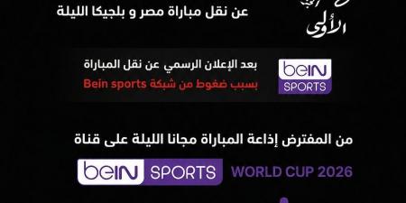 بالبلدي : هل
      تذيع
      قناة
      الجزائرية
      الأرضية
      مباراة
      منتخب
      مصر
      ضد
      بلجيكا
      بث
      مباشر؟