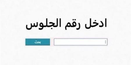 بالبلدي: نتيجة
      إعدادية
      القاهرة
      الترم
      الثاني
      خلال
      ساعات..
      استعلم
      برقم
      الجلوس
      من
      خلال
      هذا
      الرابط