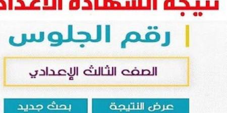 بالبلدي: خطوات
      الاستعلام
      عن
      نتيجة
      إعدادية
      القاهرة
      2026
      برقم
      الجلوس