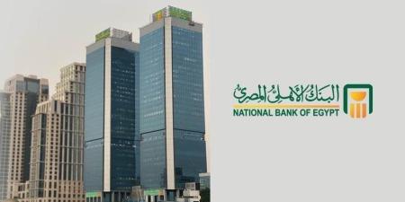 بالبلدي : البنك
      الأهلي
      المصري
      يتيح
      لعملائه
      الاشتراك
      في
      خدمة
      الكشف
      الإلكتروني
      للحسابات
      مجانا
