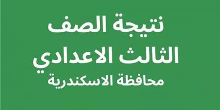 بالبلدي: رابط
      نتيجة
      إعدادية
      الإسكندرية
      2026..
      استعلم
      فور
      ظهورها
      برقم
      الجلوس