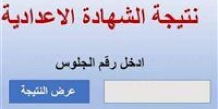 بالبلدي : عاجل|نتيجة
      ثالثة
      إعدادي
      بالإسكندرية
      2026
      متاحة
      الآن
      برقم
      الجلوس
      عبر
      الرابط
      الرسمي