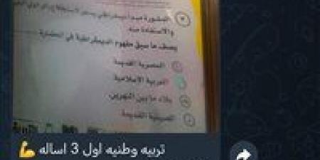 بالبلدي: تداول
      صور
      لامتحان
      التربية
      الوطنية..
      وتحذيرات
      رسمية
      من
      الانسياق
      وراءها